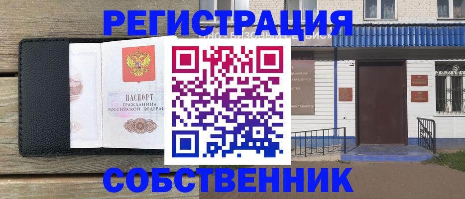 прописка для работы в Красноярске