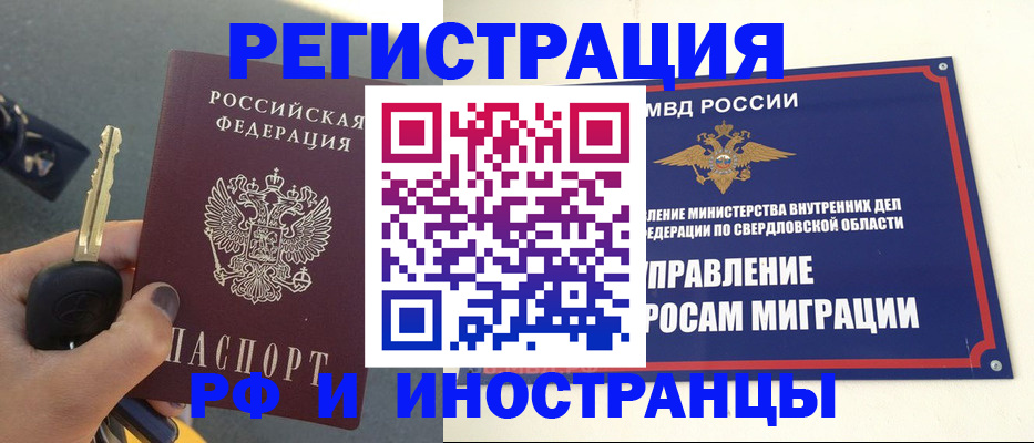 прописка поиск в Красноярске