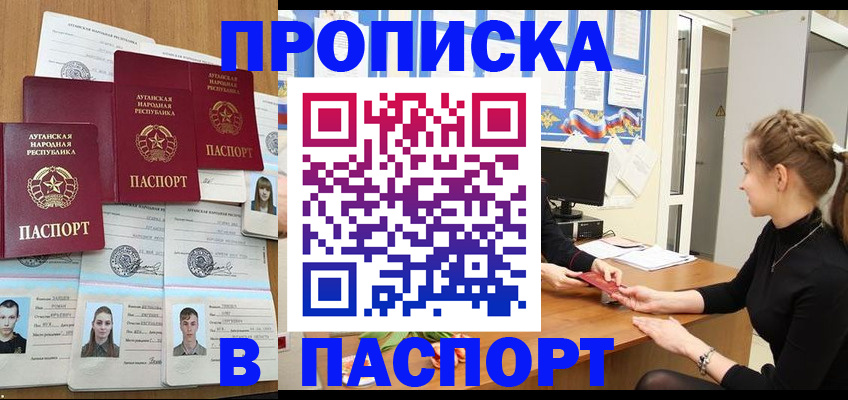 прописка поиск в Красноярске