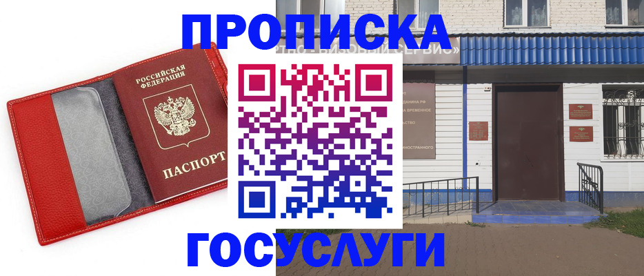 прописка от собственника в Красноярске